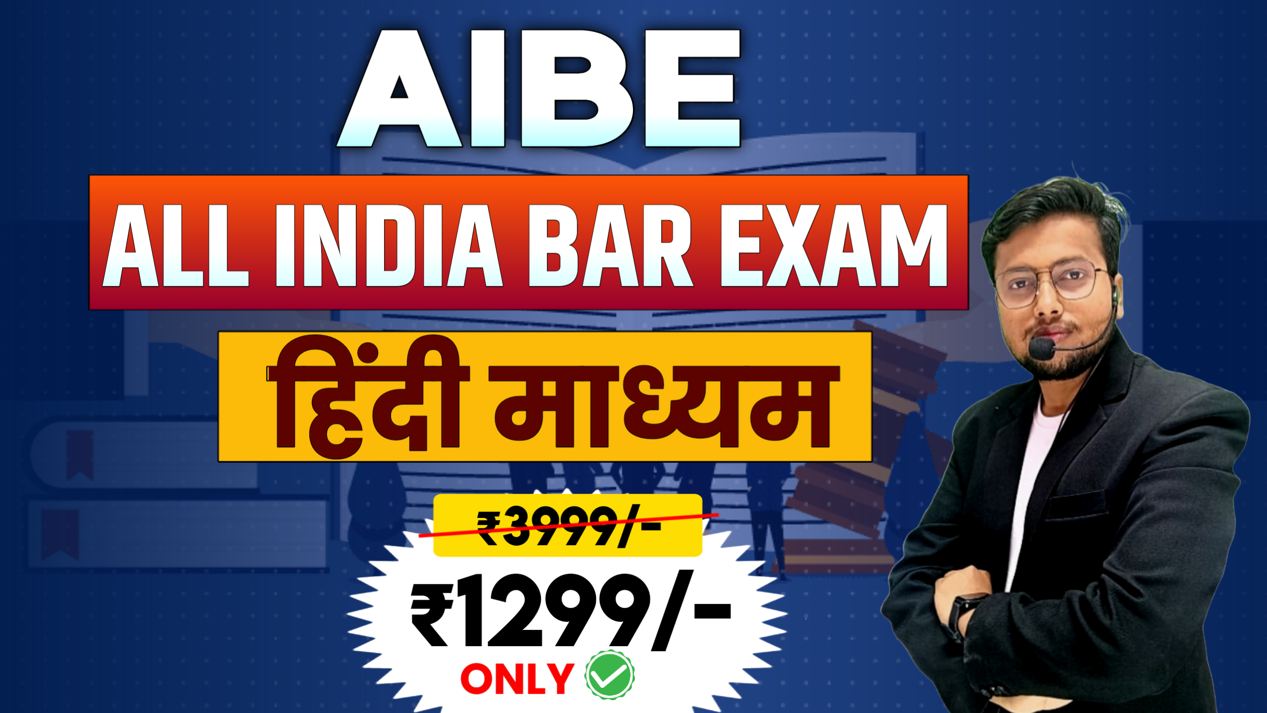 All India Bar Exam [AIBE-20] COURSE