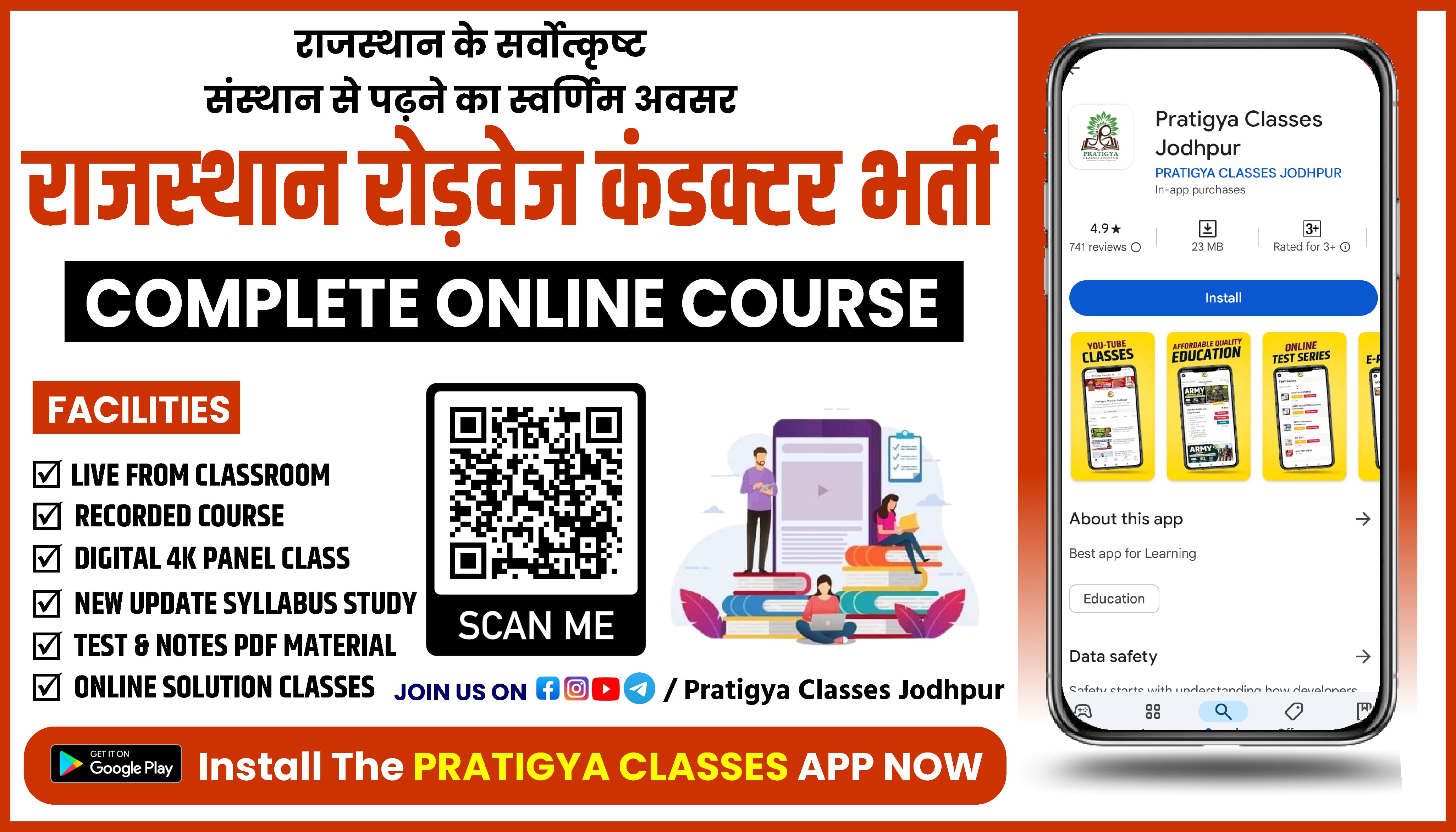 Roadways Parichalak (रोडवेज परिचालक) 2025