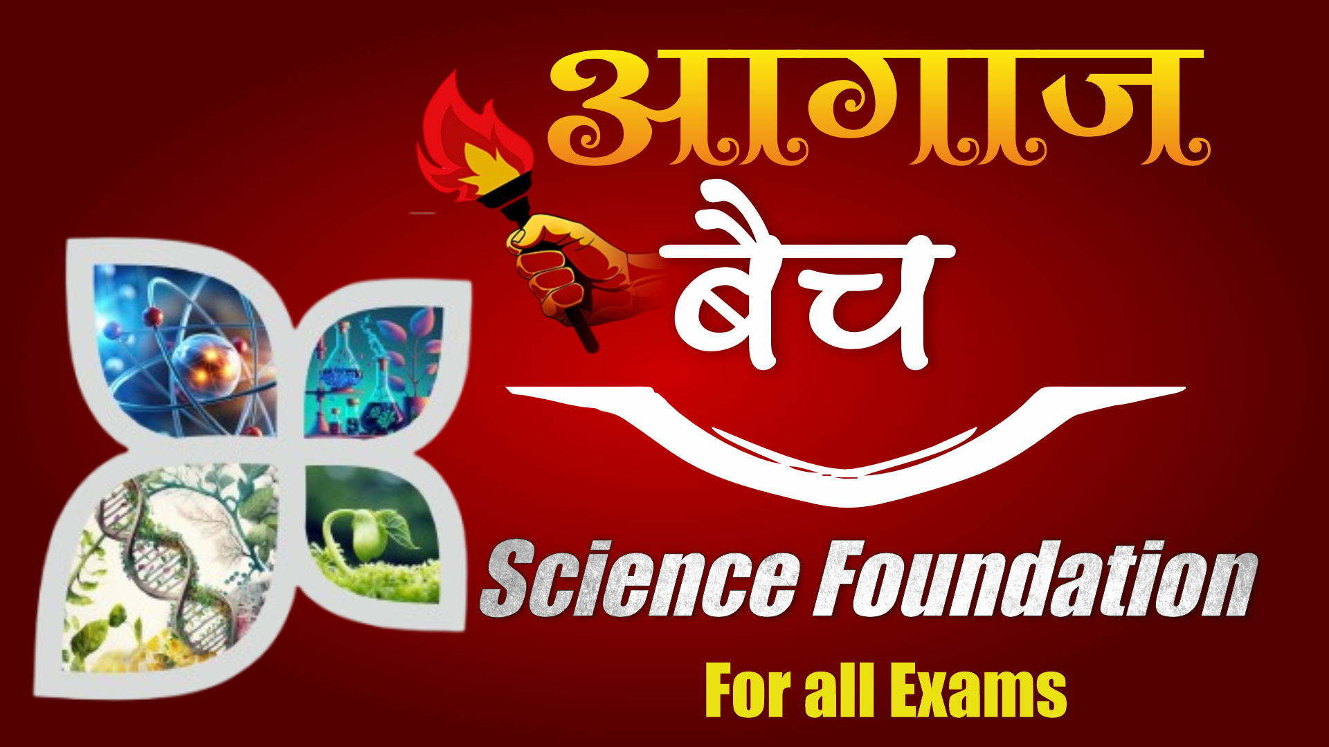 आगाज बैच (Science Foundation) For All Exam