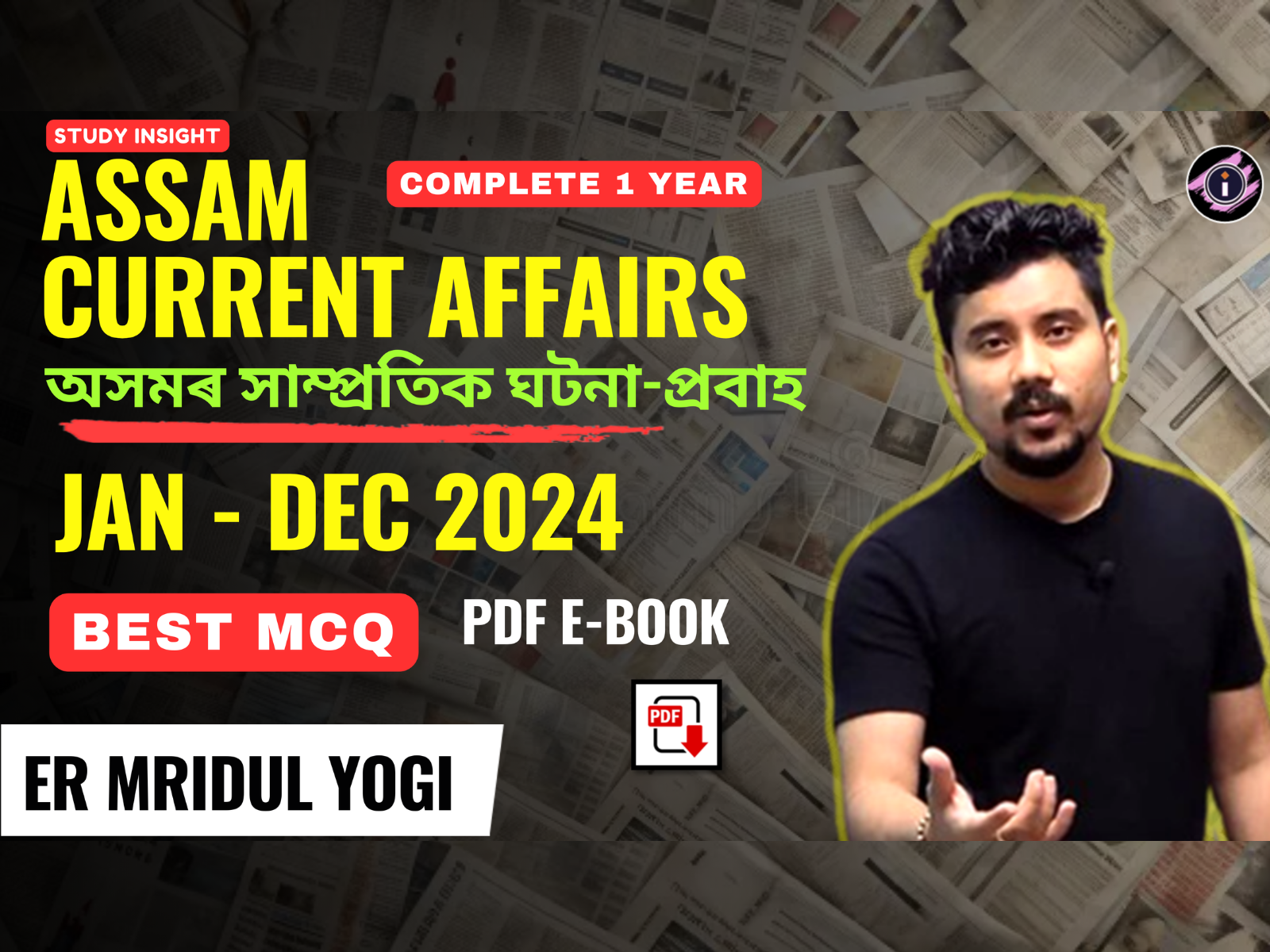 Assam Current Affairs - Jan to Dec 2024