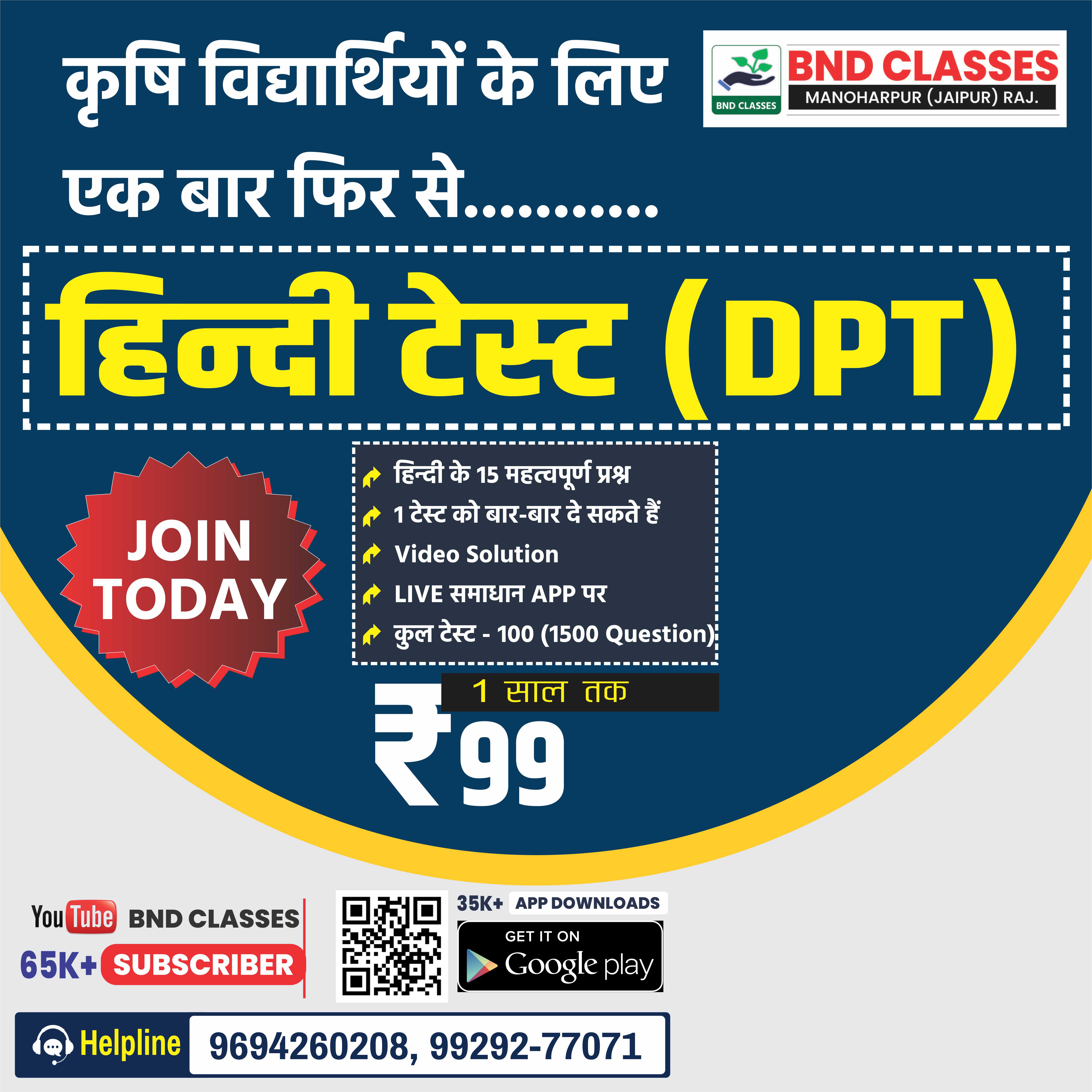 DPT - हिन्‍दी - 15 Q Daily