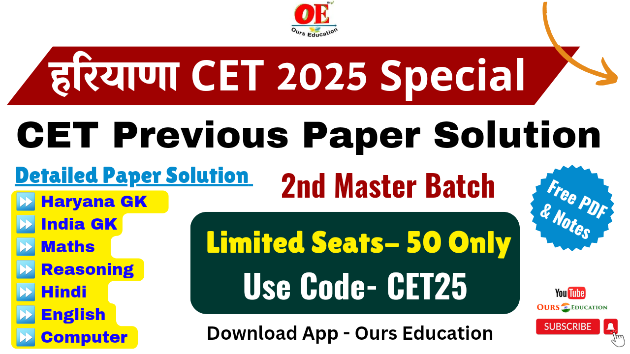 HSSC CET Previous Paper Solution Batch- 01