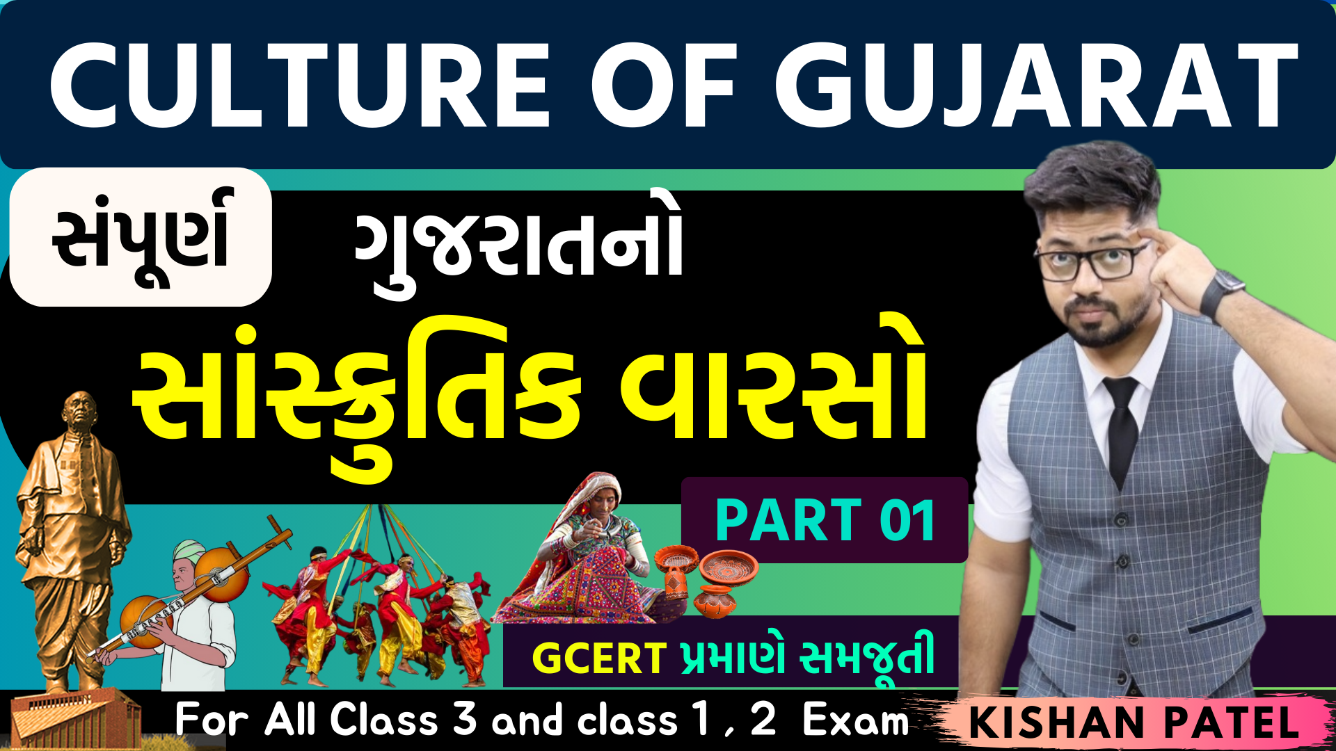 સંપૂર્ણ ગુજરાતનો સાંસ્ક્રુતિક વારસો | Culture OF Gujarat Complete GCERT Marathon Education