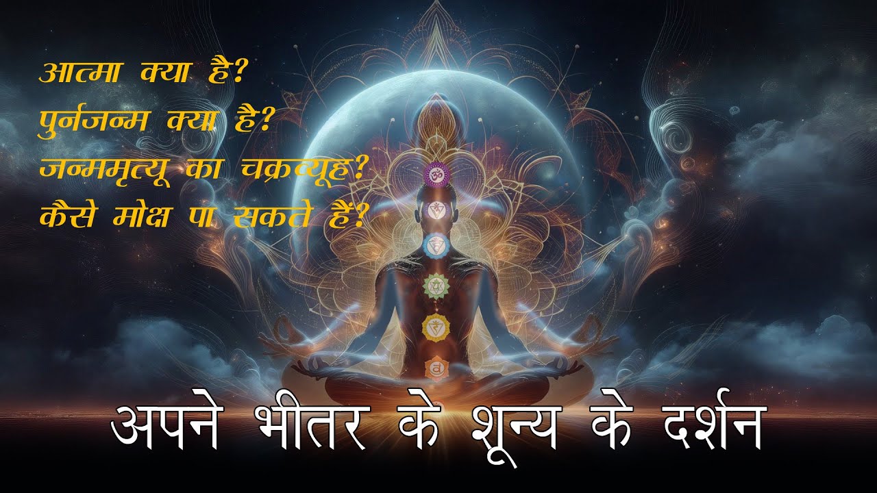 Powerful Zero State Meditation hindi