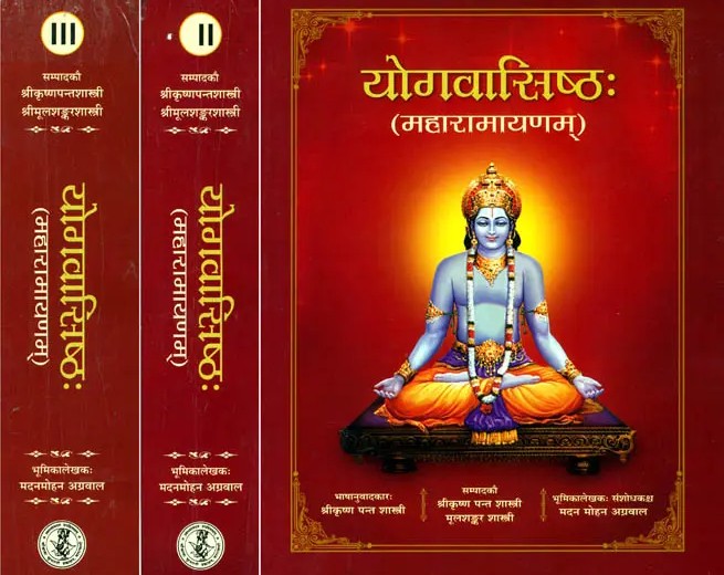 Yog Vashishth | योग वाशिष्ठ 