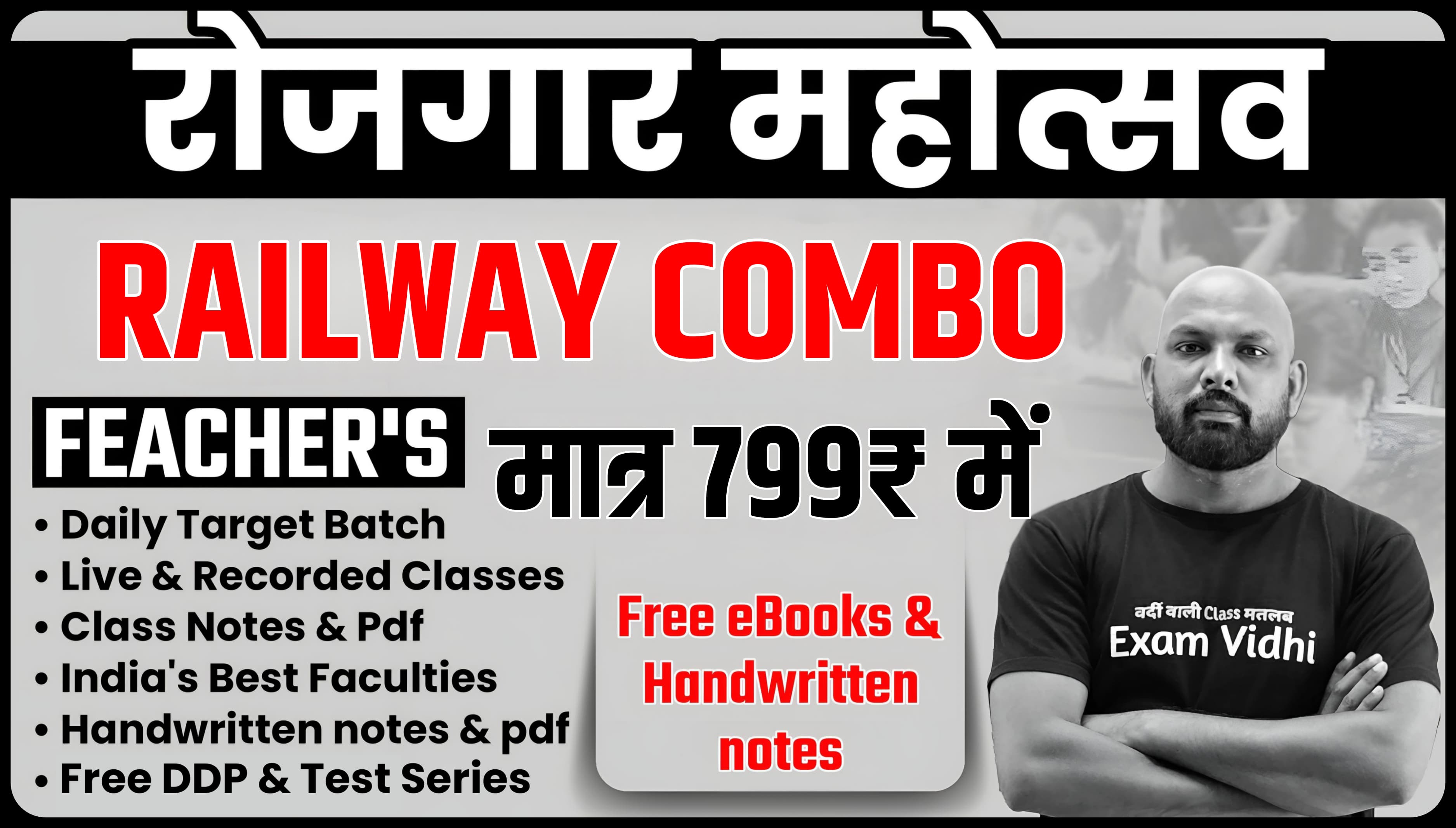Railway Combo 2025 (रोजगार महोत्सव स्पेशल)
