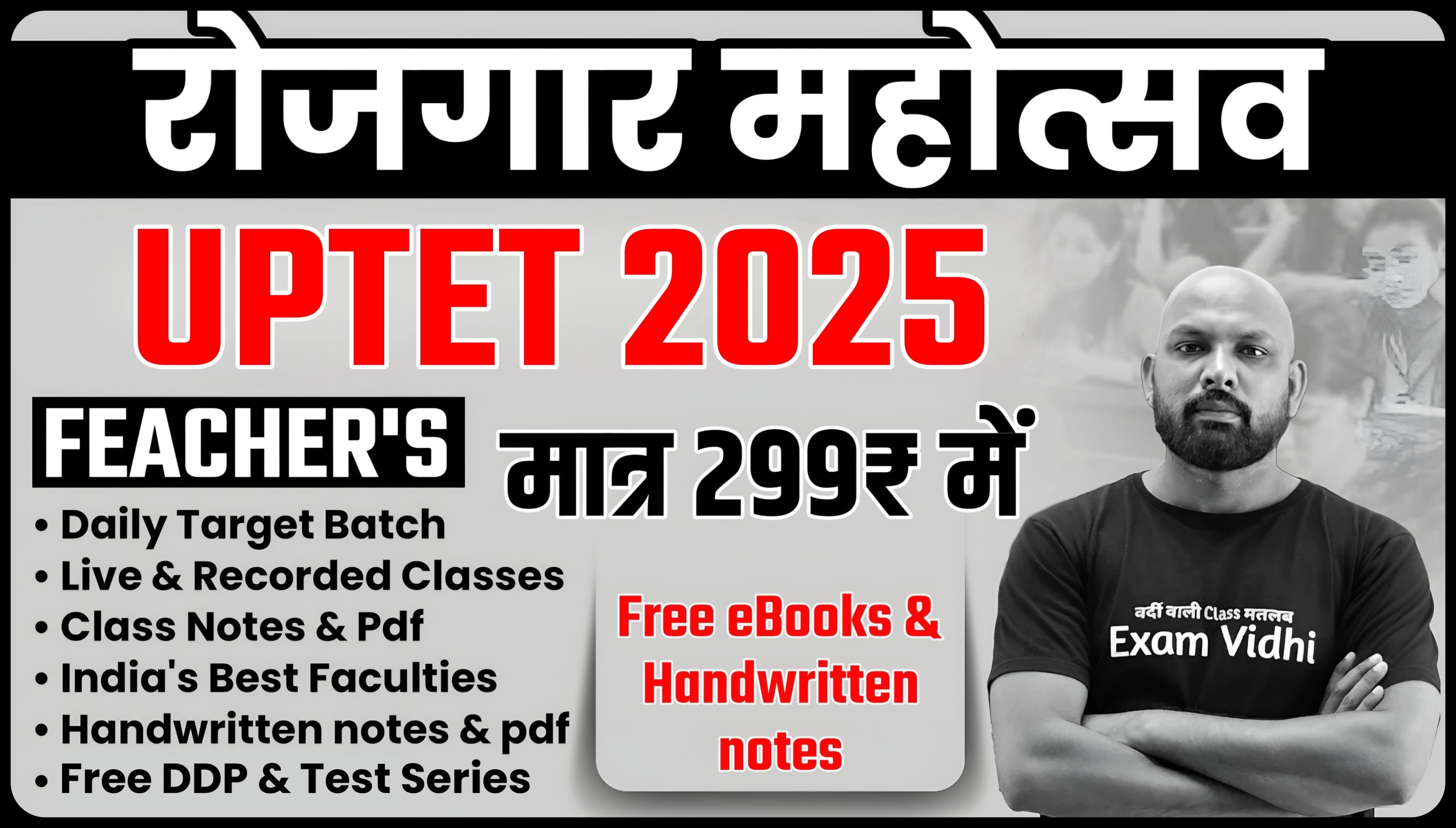 UP TET 2025 (रोजगार महोत्सव स्पेशल)