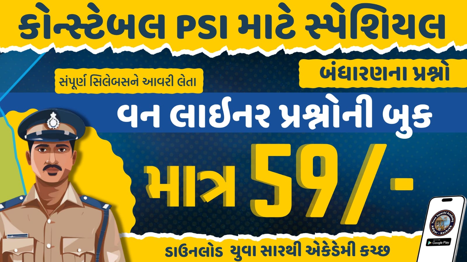 બંધારણ  (POLITY) ના પર્શ્નોનો સંગ્રહ
