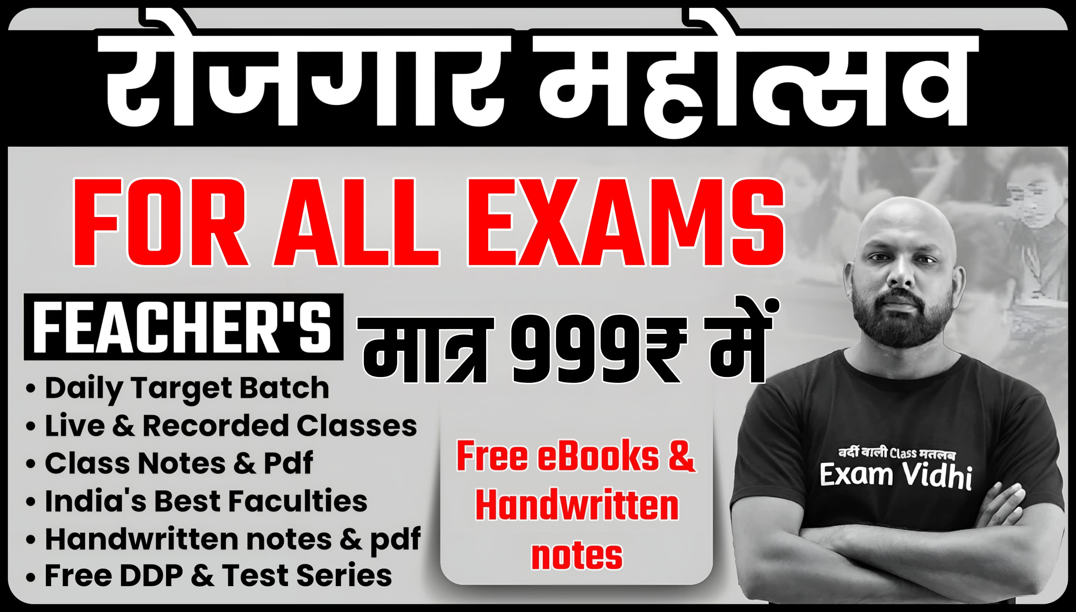 All Exam 2025 (रोजगार महोत्सव स्पेशल)