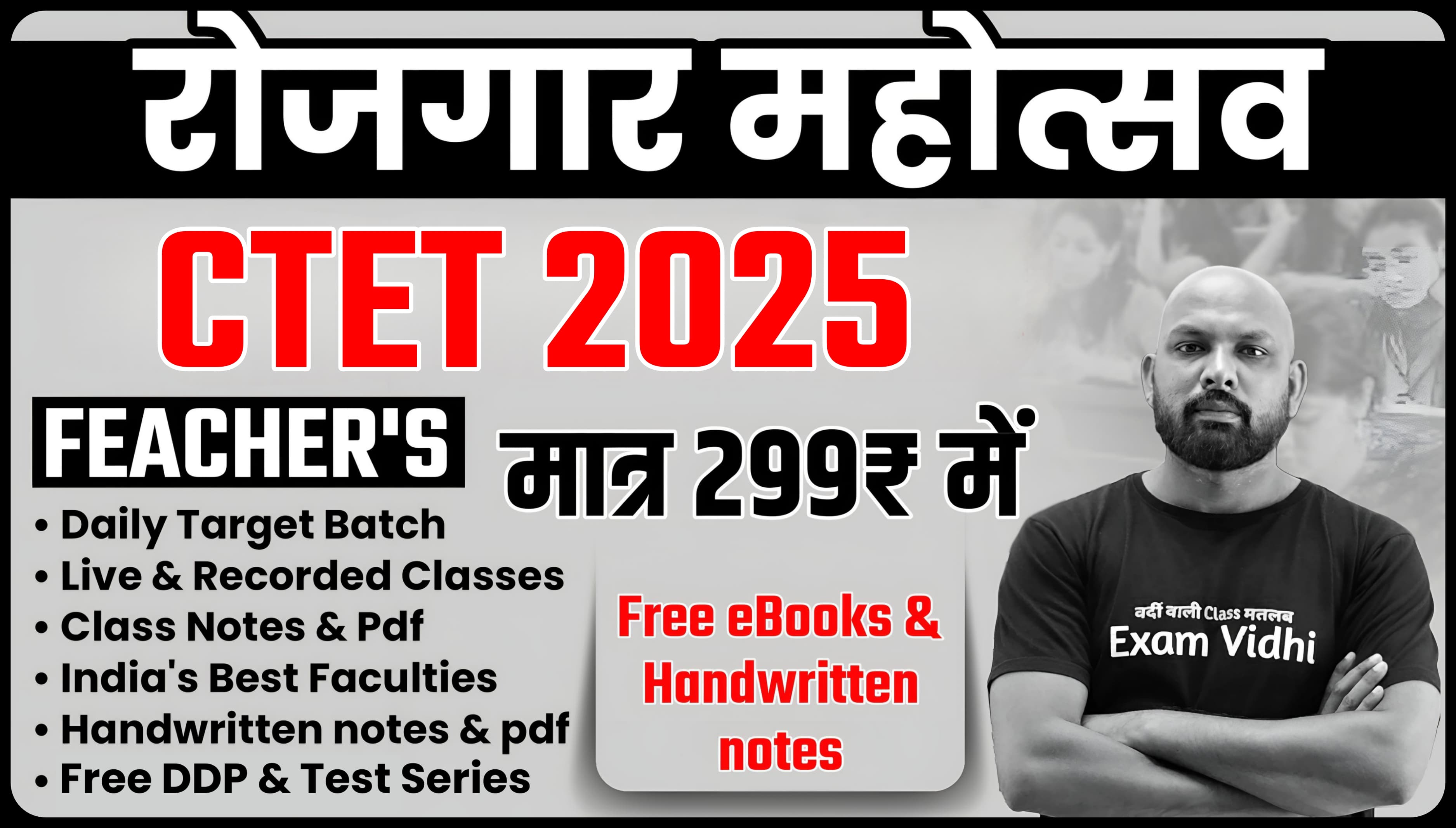 C-TET 2025 (रोजगार महोत्सव स्पेशल)