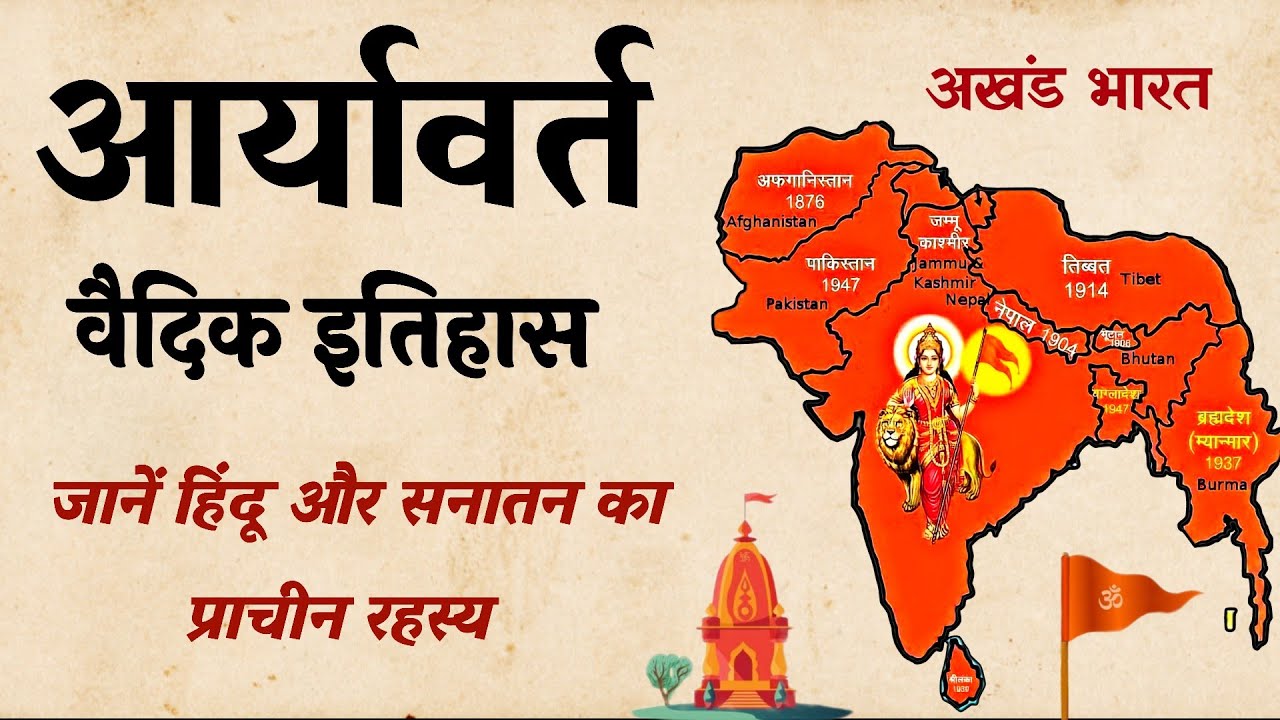 Brief History Of Sanatan Dharma | आर्य, हिन्दू और सनातन धर्म का रहस्य