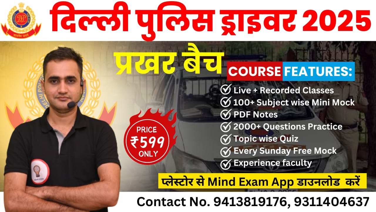 DELHI POLICE DRIVER  2025 ( प्रखर बैच )