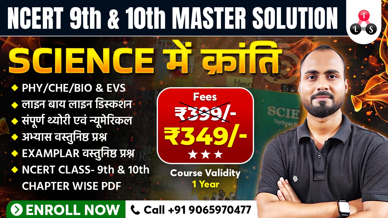 NCERT 9th & 10th Master Solution