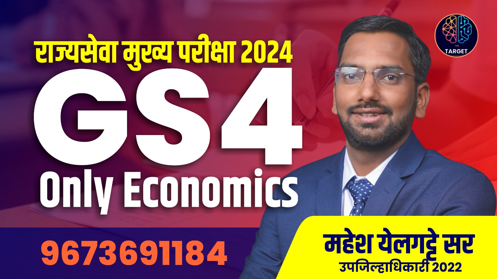 GS4 ONLY ECONOMICS (अर्थशास्त्र )