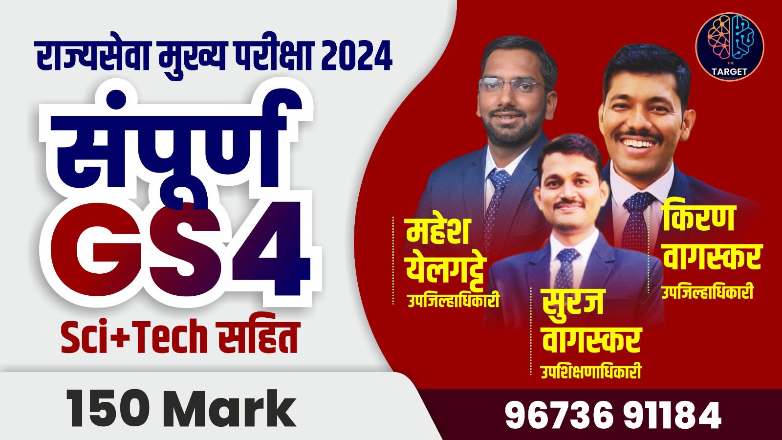 संपूर्ण GS 4- राज्यसेवा मुख्य 2024