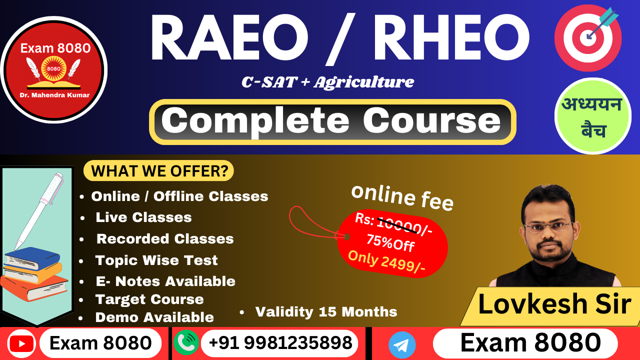 अध्ययन  बैच SADO / SHDO RAEO/ RHEO