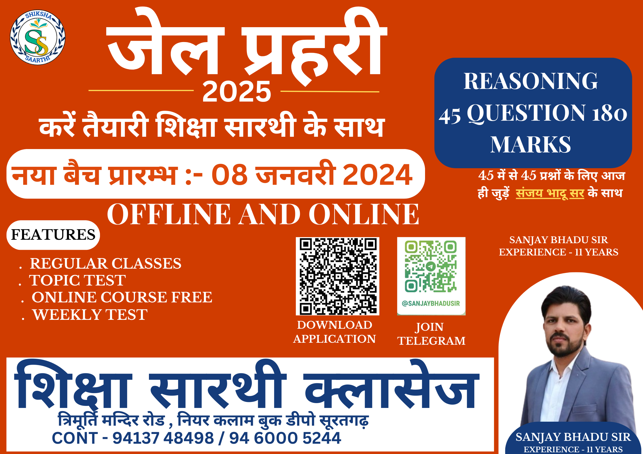 JAIL PARHARI (जेल प्रहरी)