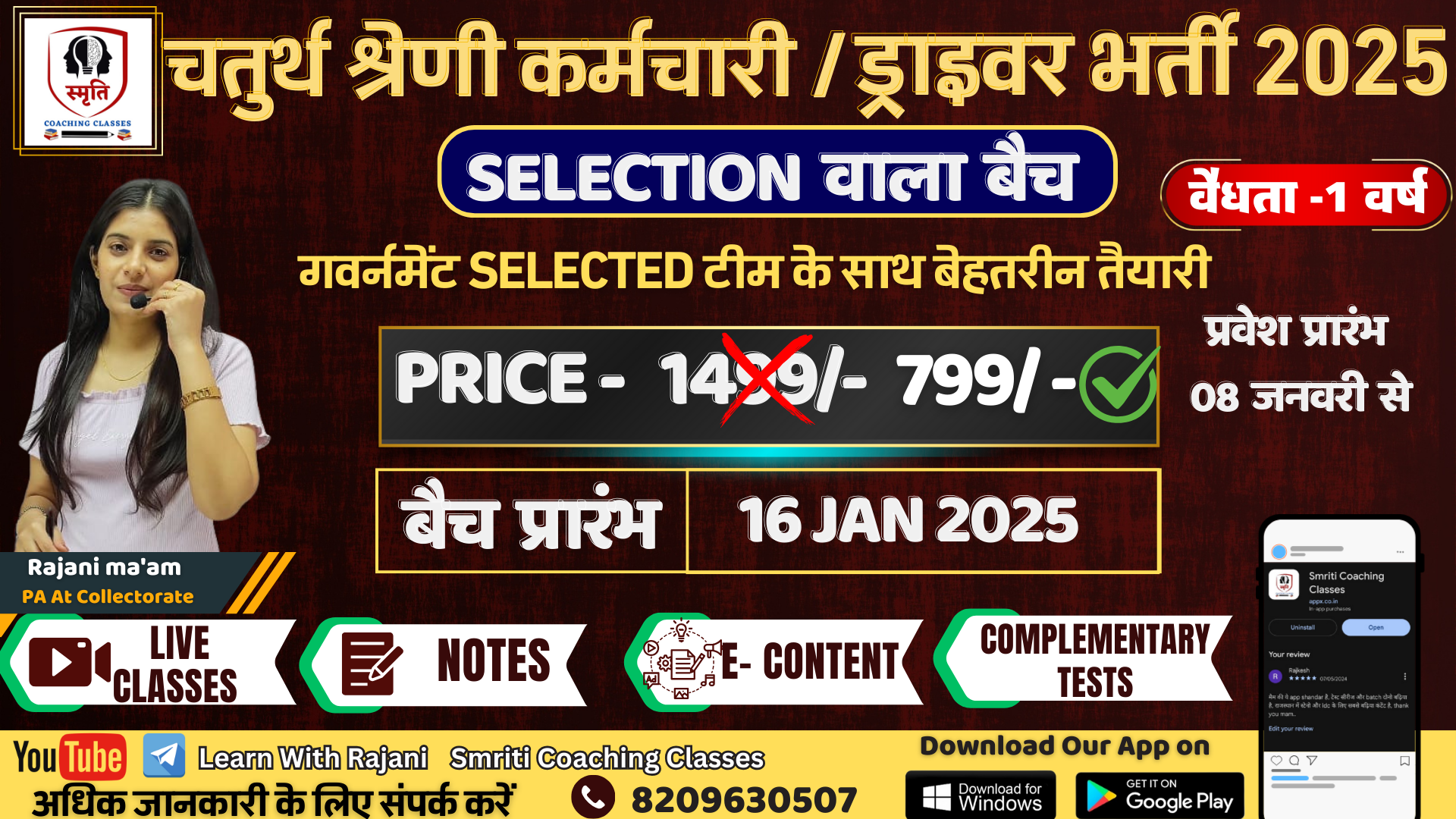 चतुर्थ श्रेणी कर्मचारी / ड्राइवर भर्ती 2025