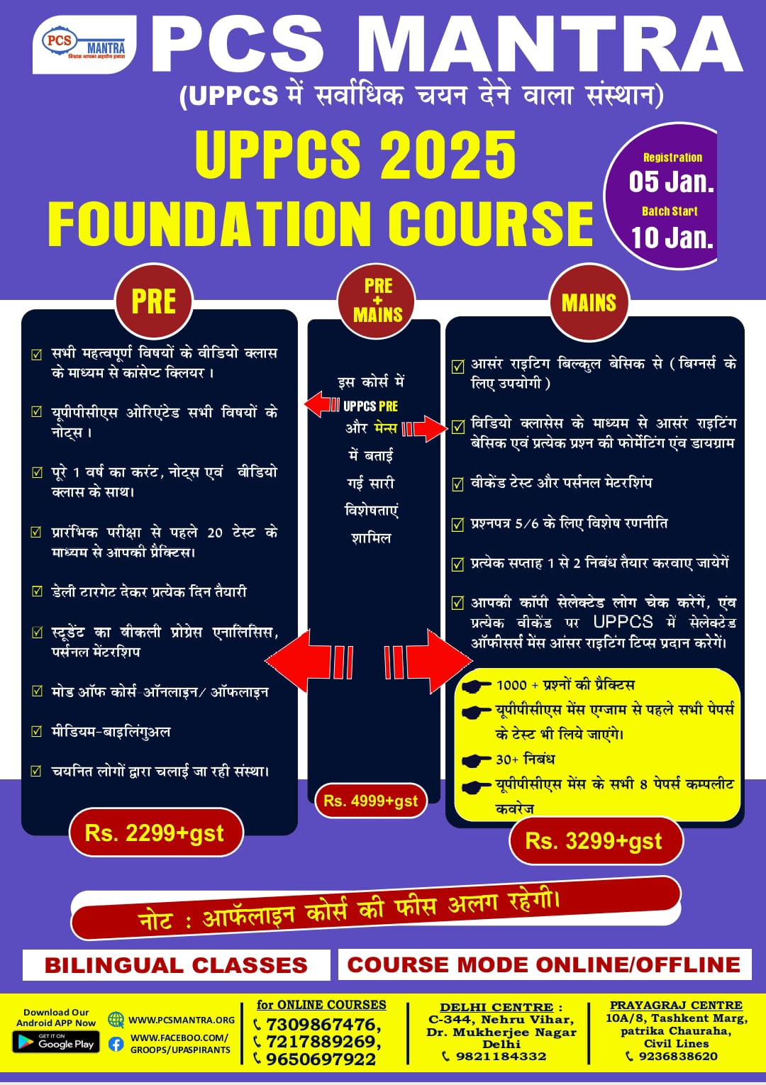 PCS Mains Targeted Batch 2025 (Hindi Medium)