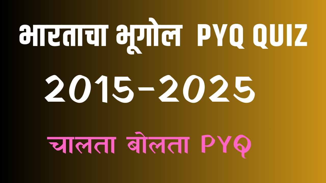 भारताचा भूगोल 