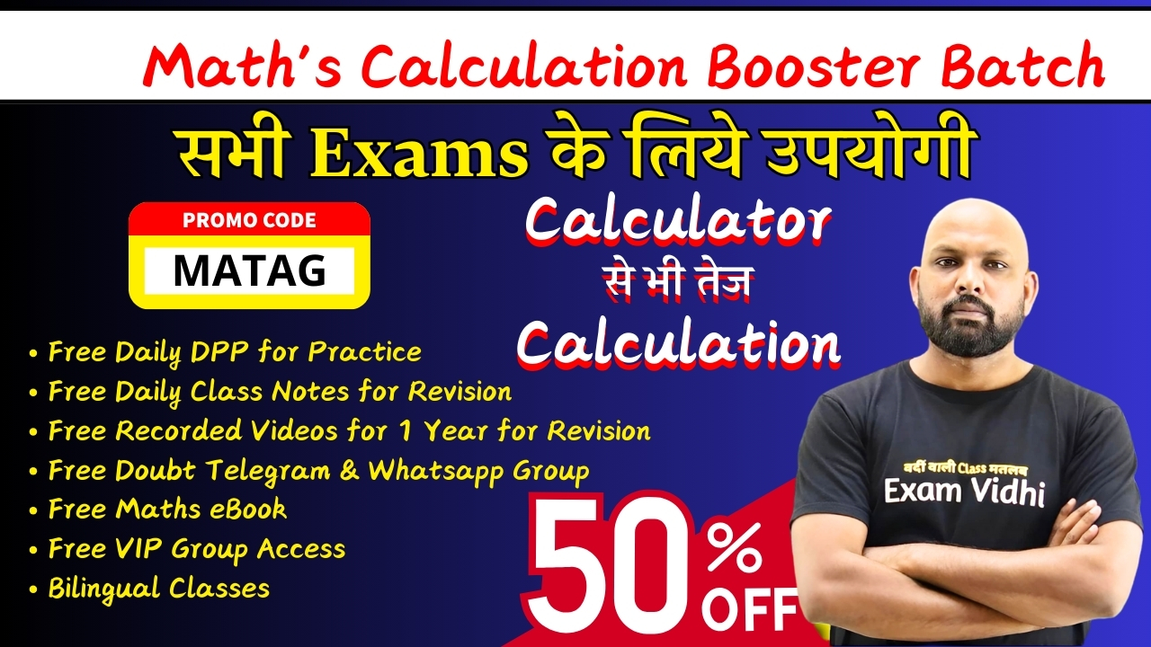 Maths Calculation Booster : Calculator से भी तेज Calculation
