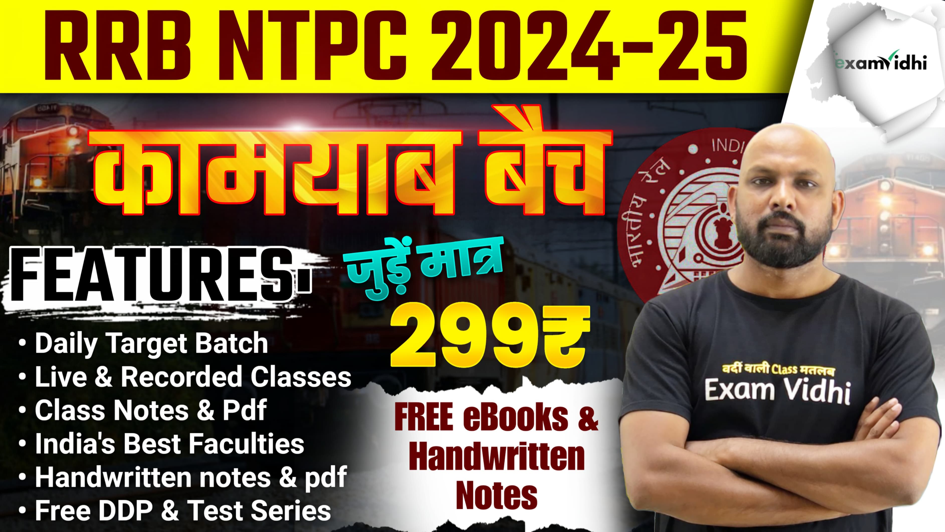 Railway NTPC 2025 कामयाब बैच New 