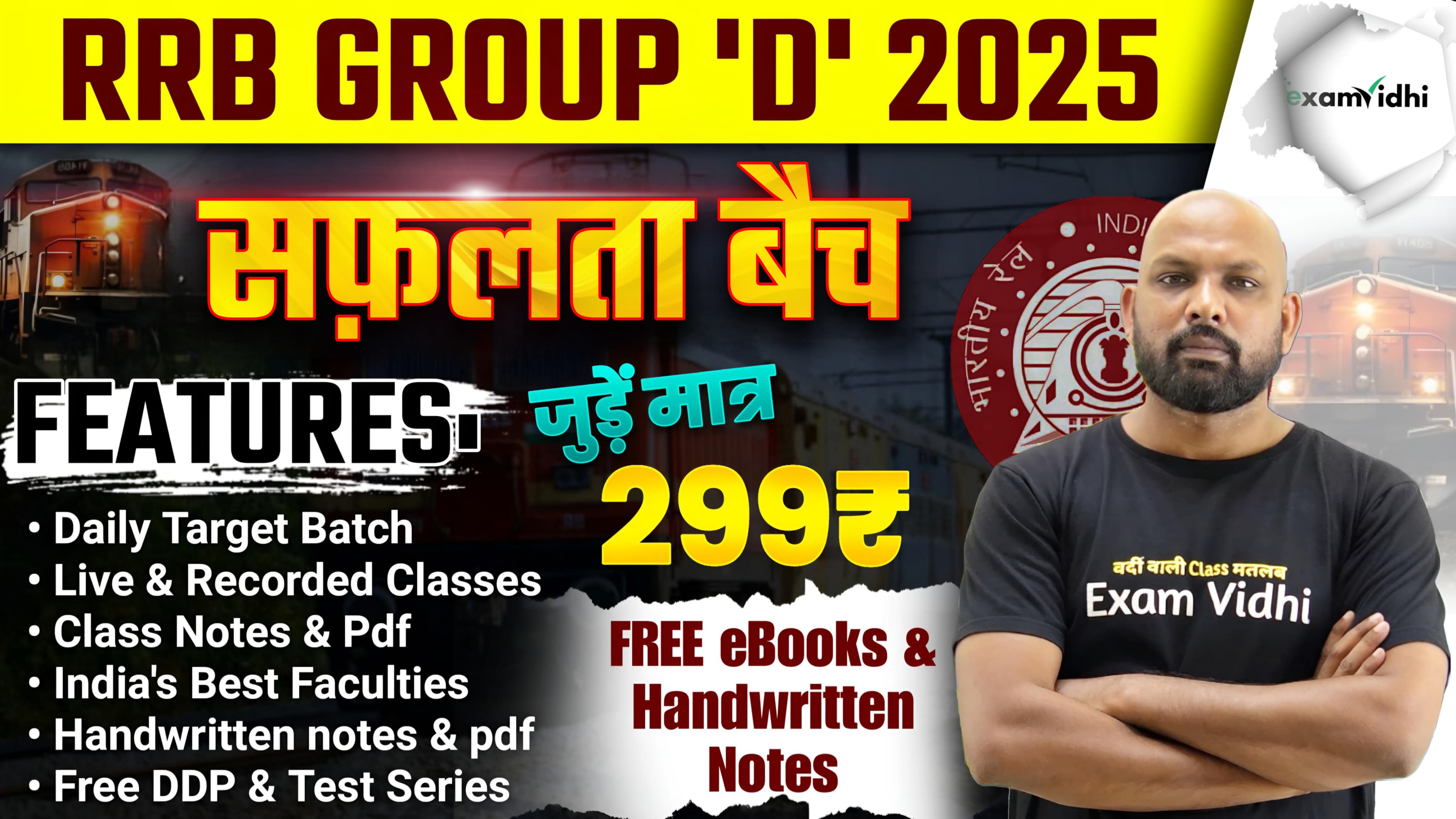 Railway Group D 2025 सफलता बैच (New)
