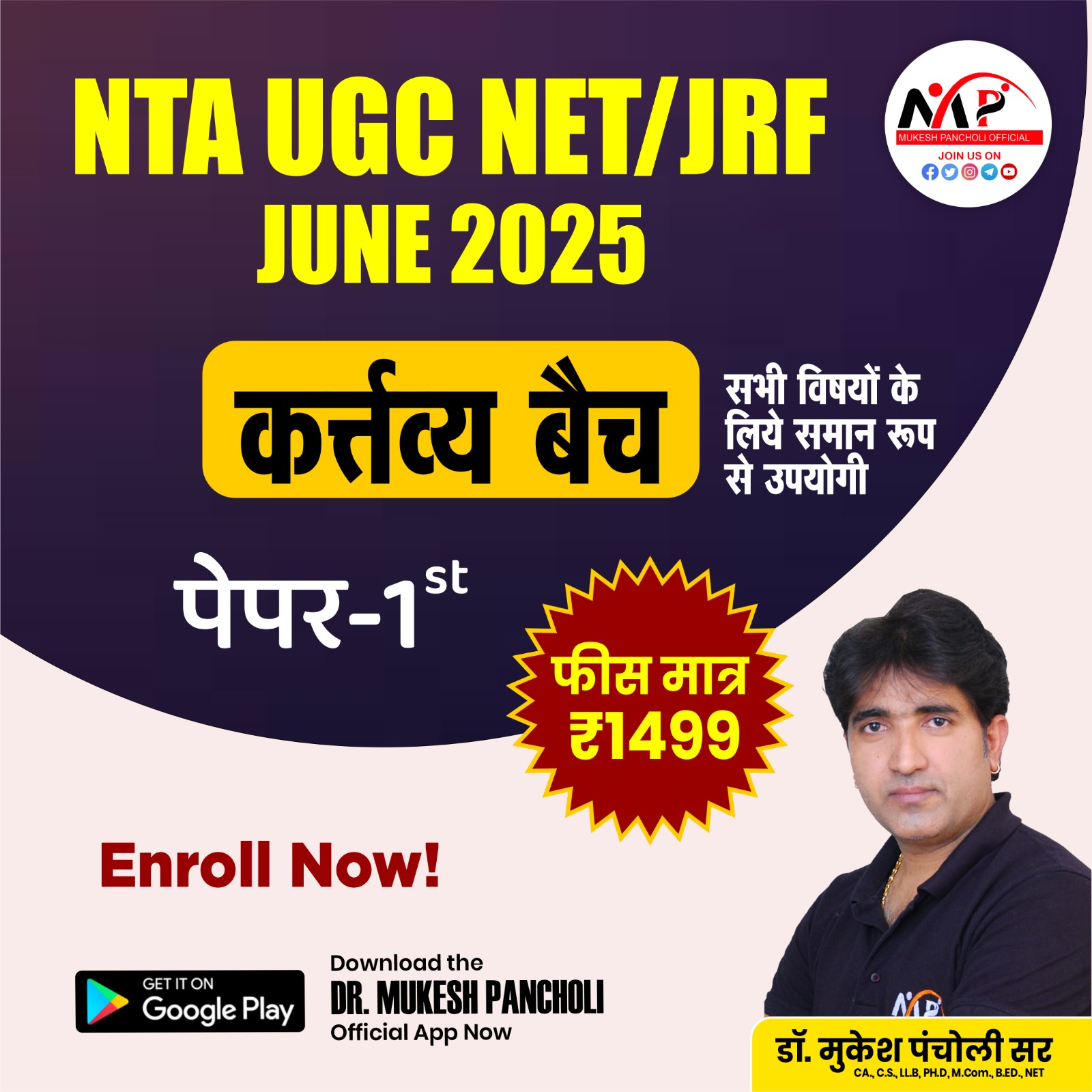 NTA UGC NET /JRF June 2025 Paper 1st ( कर्तव्य बैच)