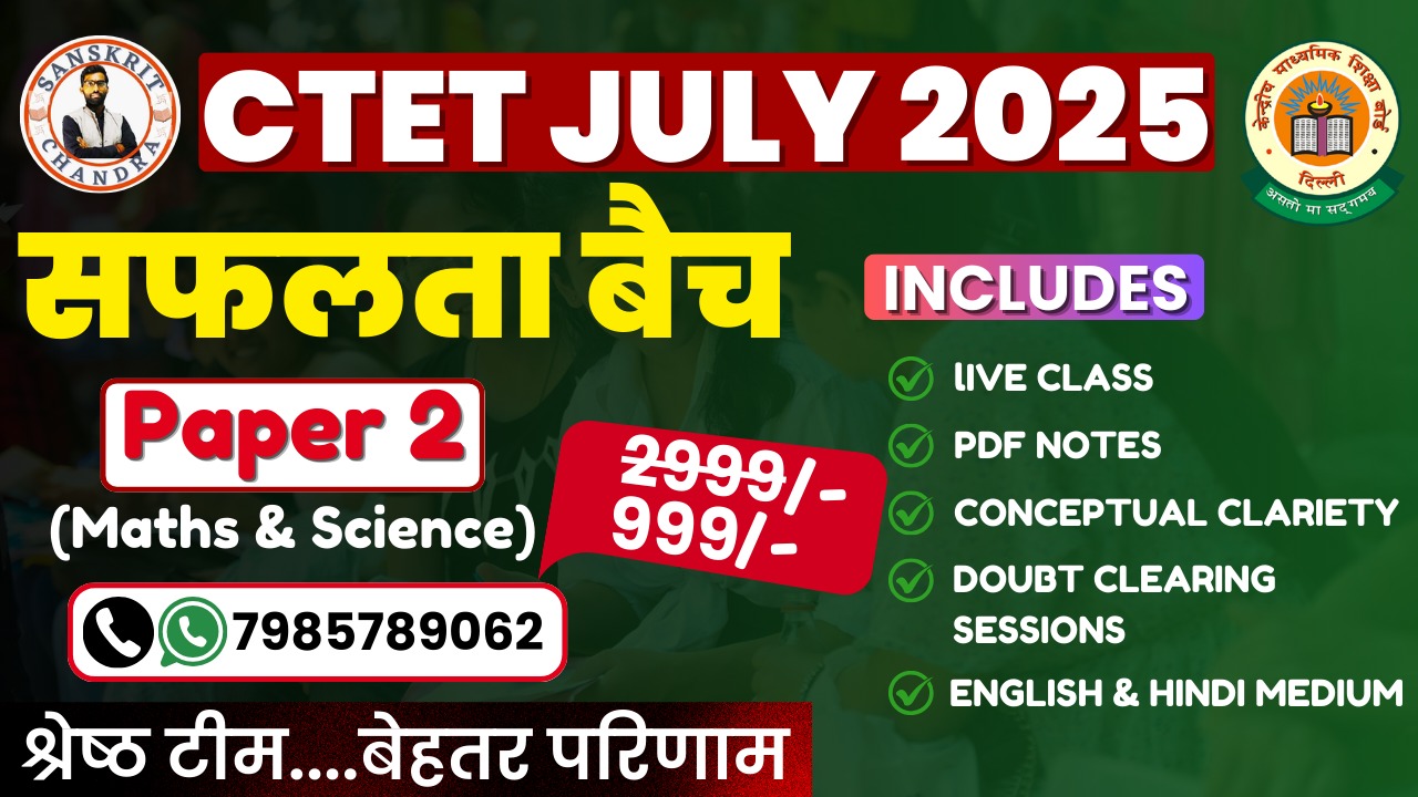 सीटेट पेपर 2 (साइंस + मैथ)