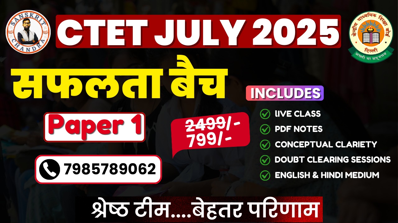 सीटेट पेपर 1