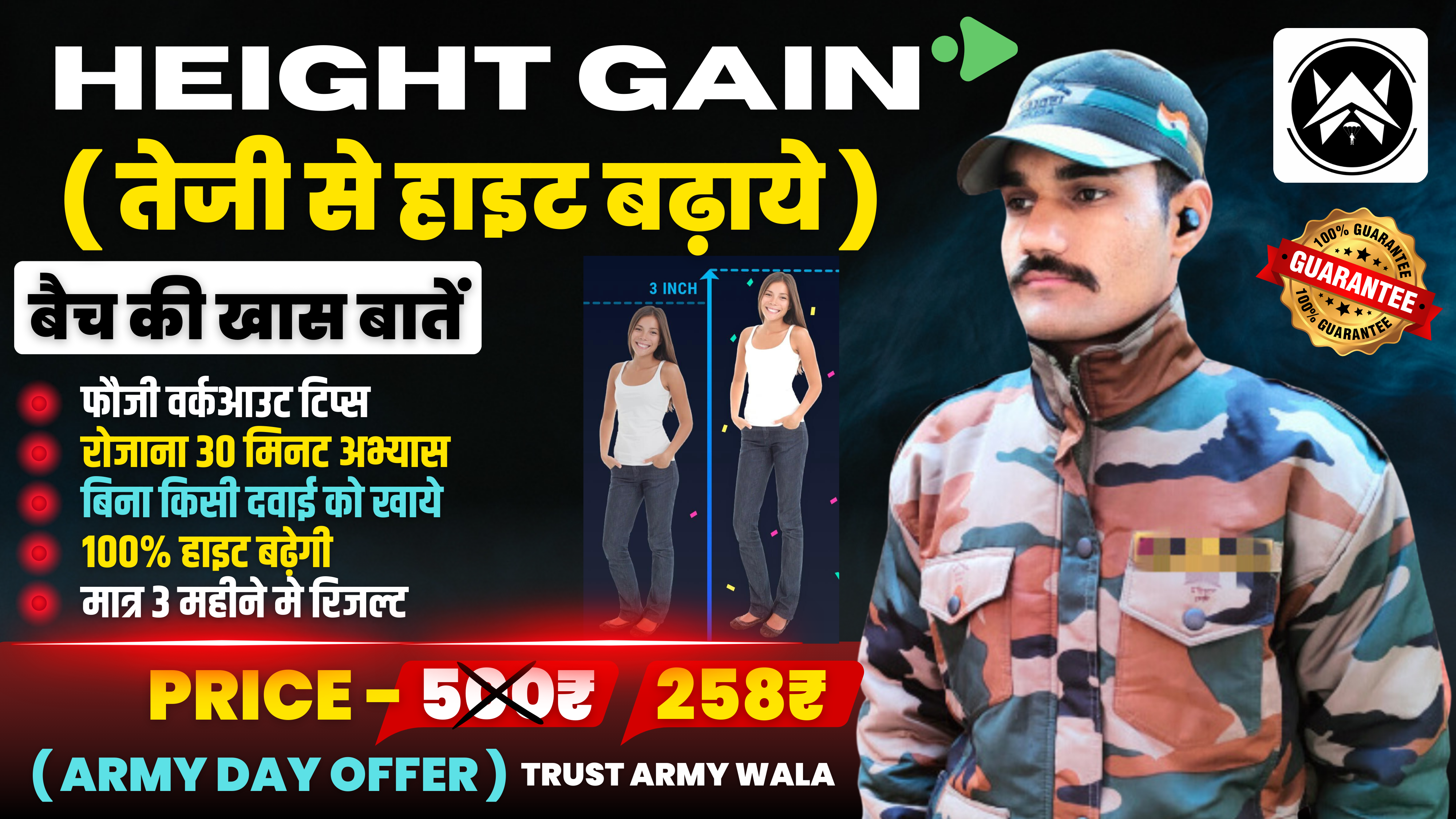 HEIGHT INCREASE  ( हाइट बढ़ाये ) BATCH