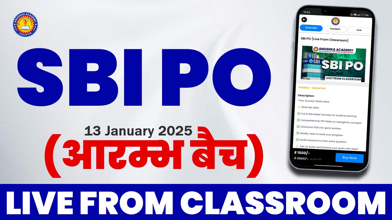 SBI PO (आरम्भ बैच) 13 January 2025
