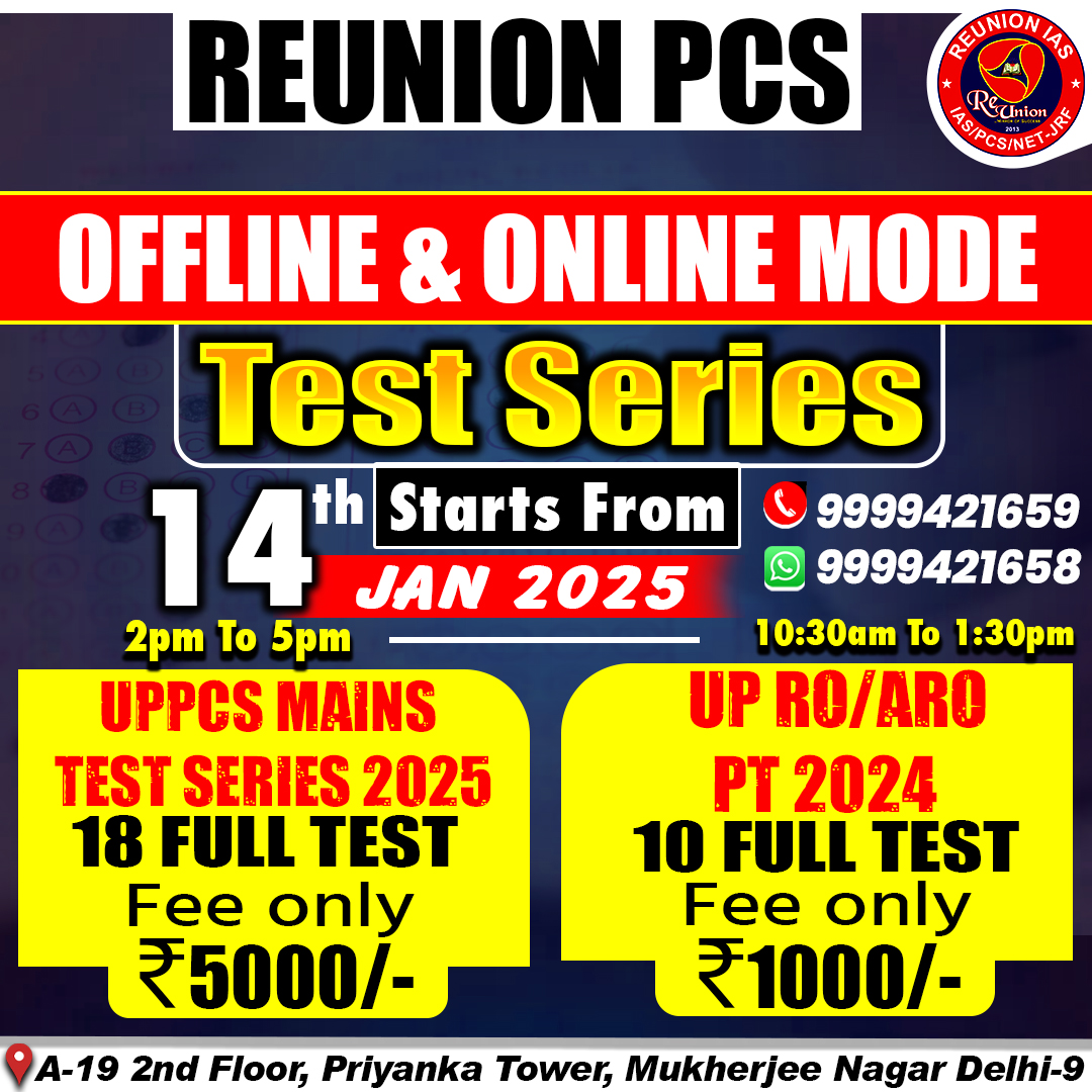 UPPCS Mains Test Series 2025 18 GS FULL TEST