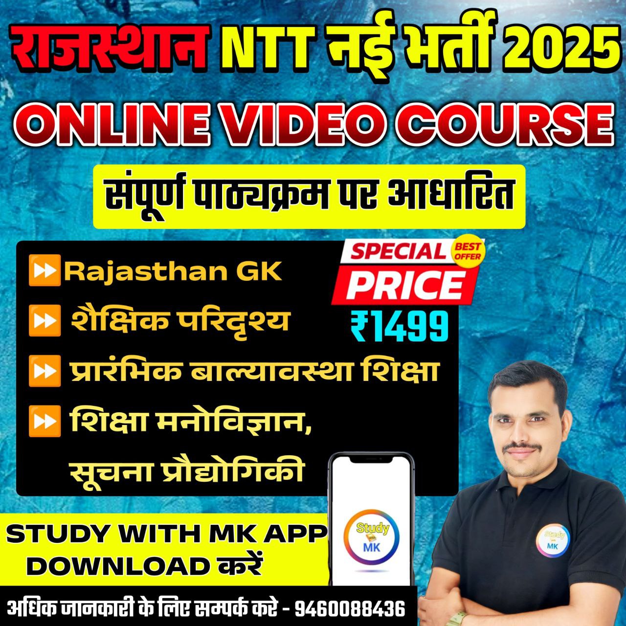 राजस्थान NTT भर्ती 2025 online video course