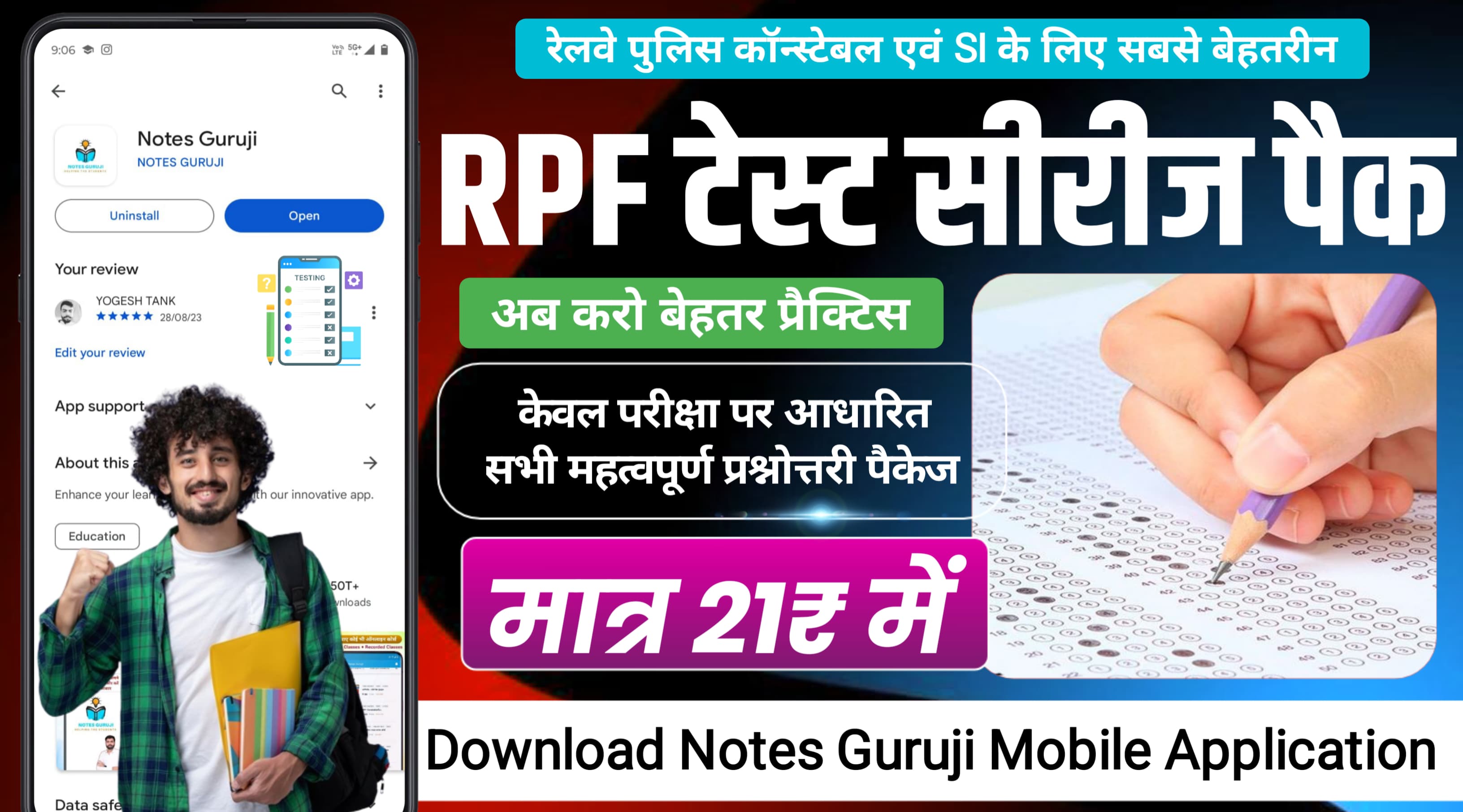 RPF TEST SERIES PACK