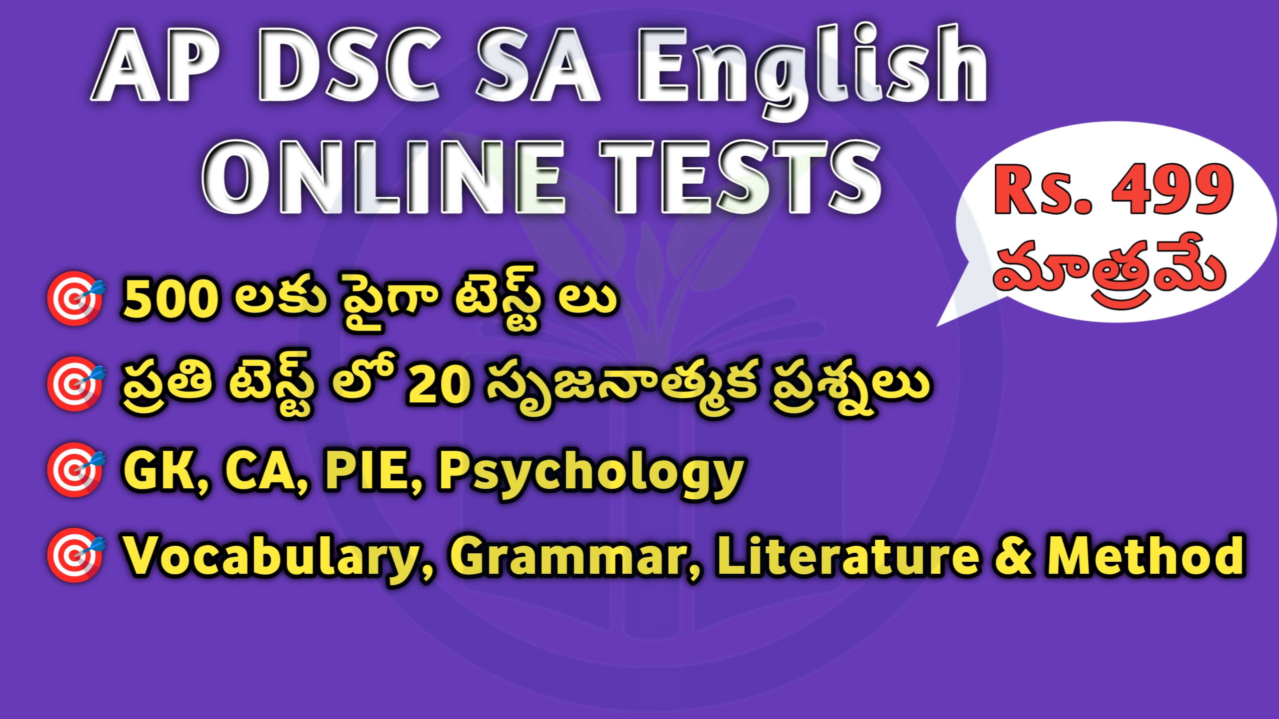 2. AP DSC 2025 SA English Tests