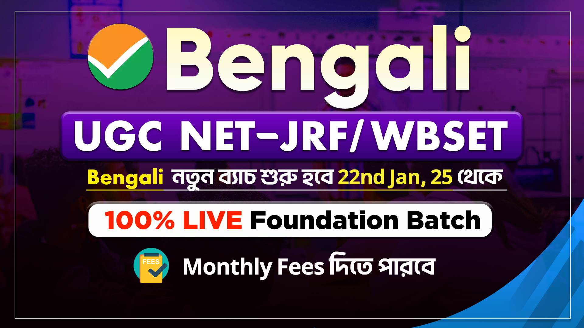 🏆🏆 Bengali (P2) Foundation Batch Target 2025🏆🏆