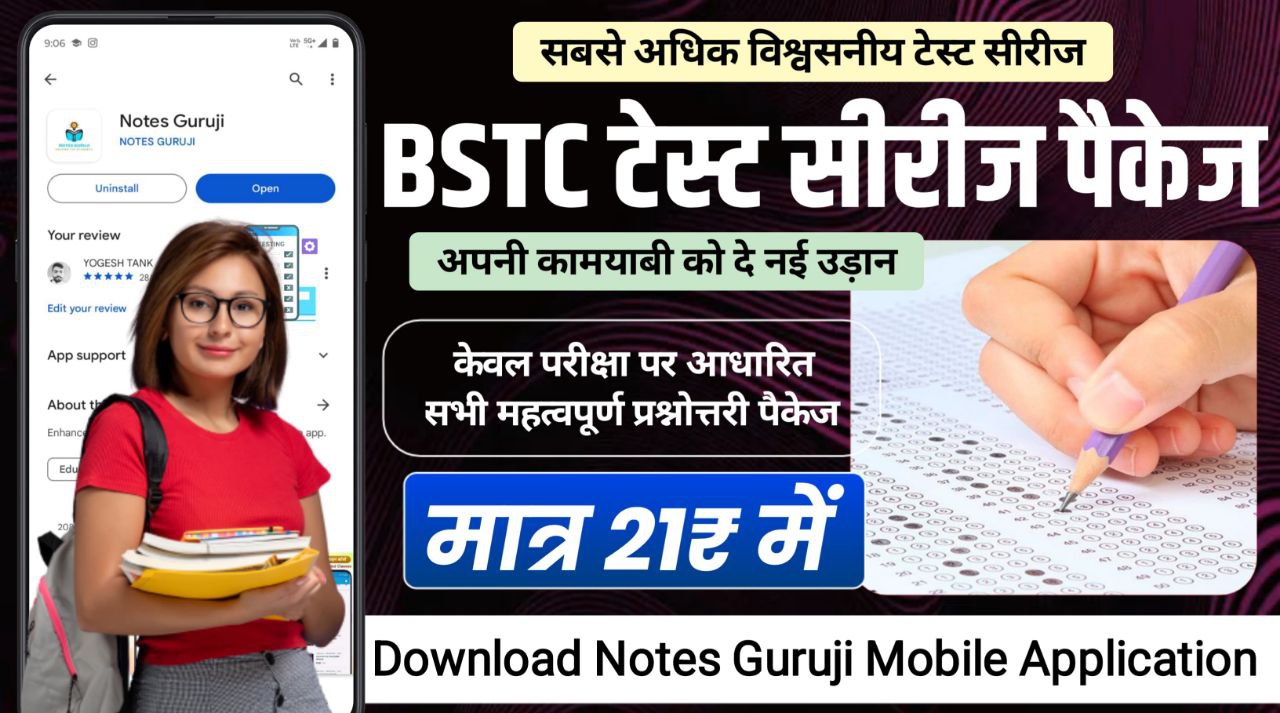 BSTC Test Series