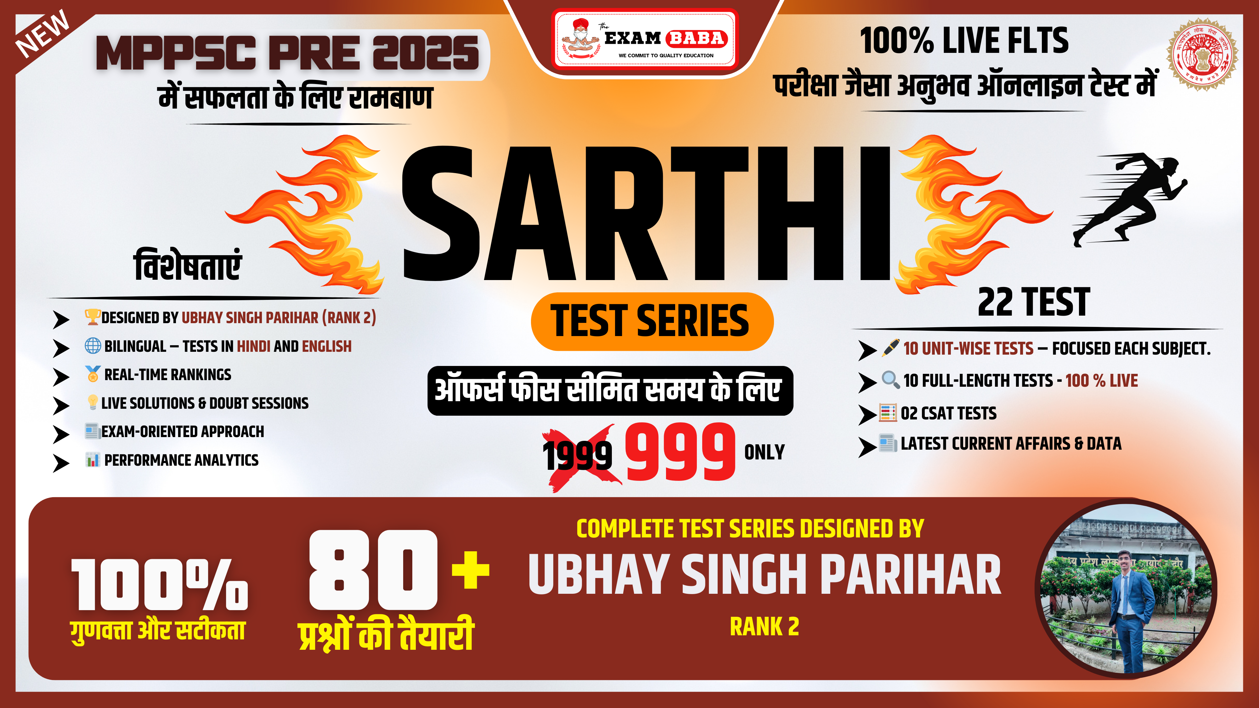 SARTHI MPPSC PRE 2025 - TEST SERIES