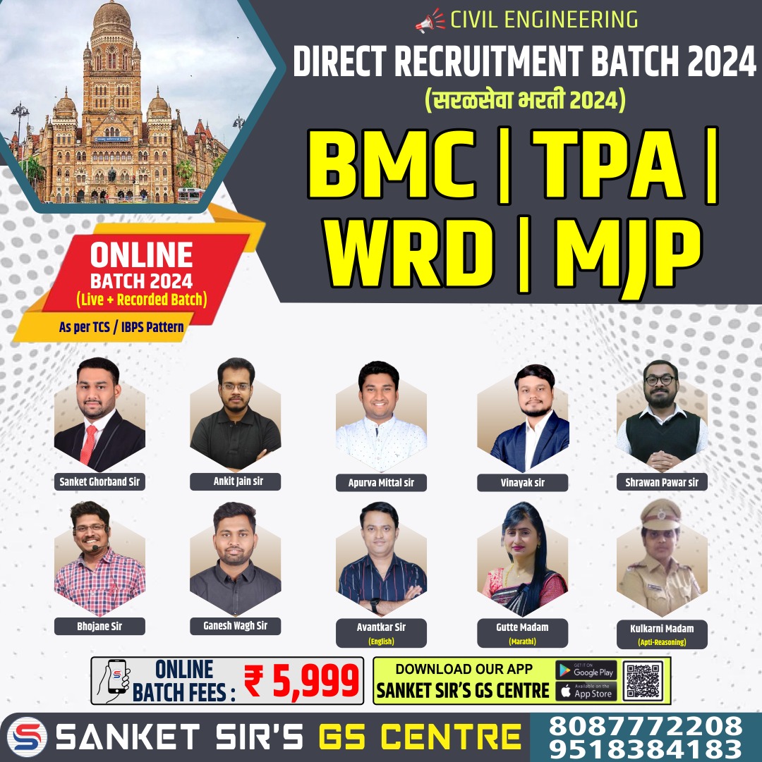 CIDCO,MAHATRANSCO, WRD, PMC ,PWD ,MJP सरळ सेवा भरती BATCH 2024 -(CIVIL ENGG )