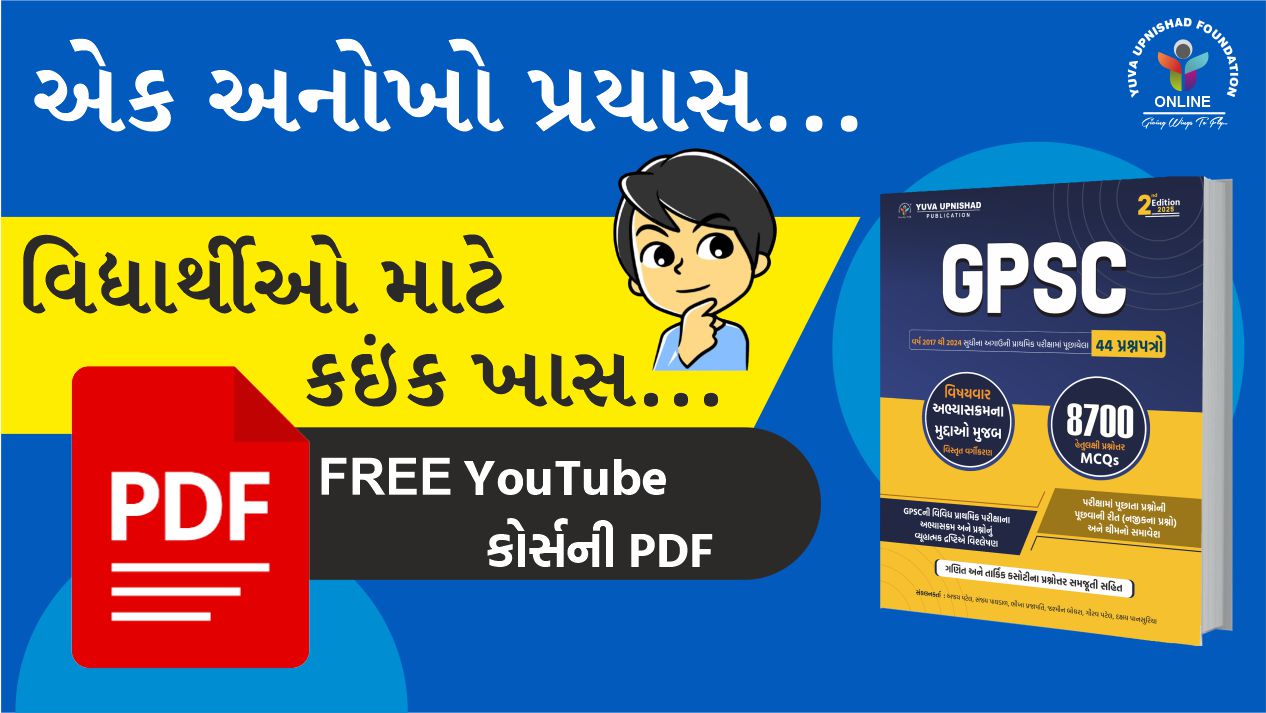 એક અનોખો પ્રયાસ | વિધાર્થીઓ  માટે કંઈક ખાસ