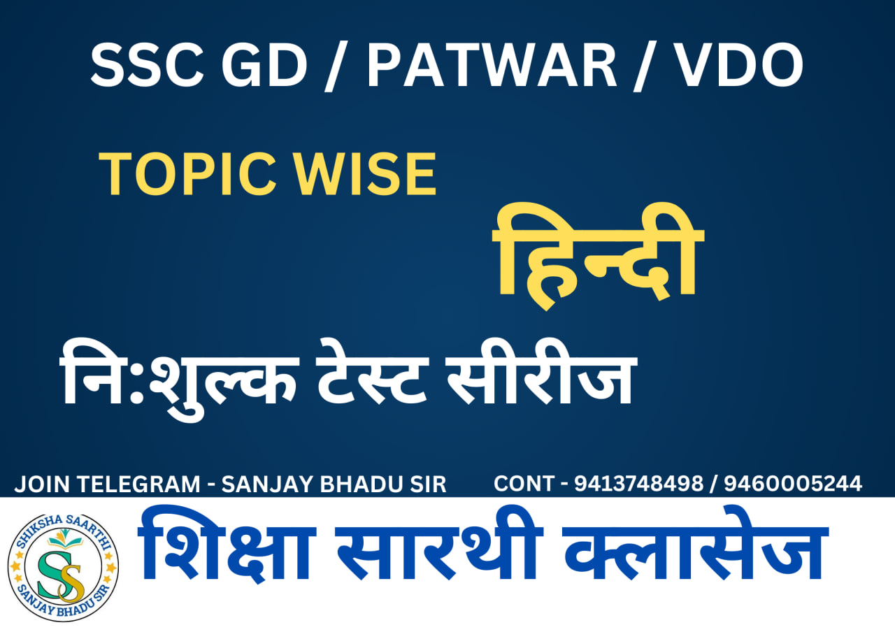 HINDI TEST SERIES