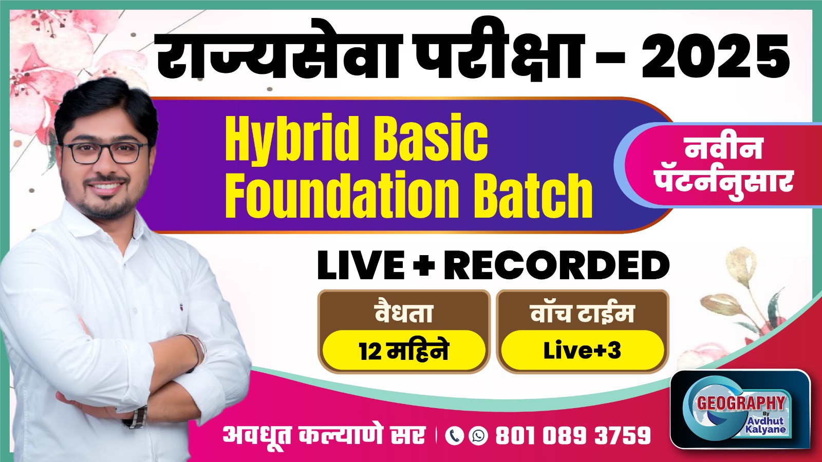 राज्यसेवा परीक्षा-2025 Hybrid Basic Foundation Batch (LIVE + RECORDED)
