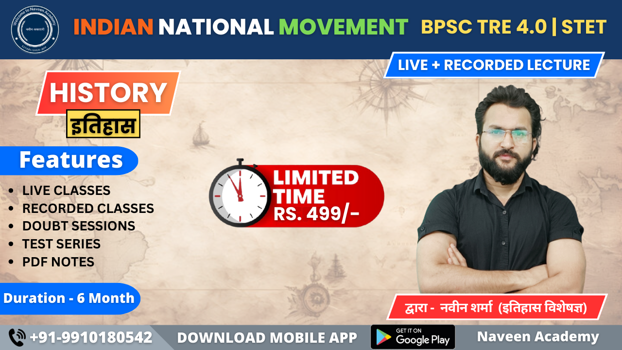 Indian National Movement - BPSC TRE 4.0 | STET |  इतिहास || Complete Batch