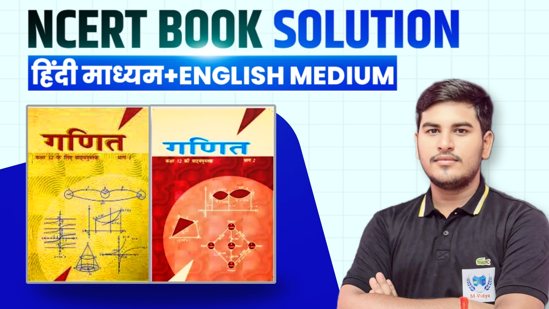 NCERT Book Solution | Class 12th Maths