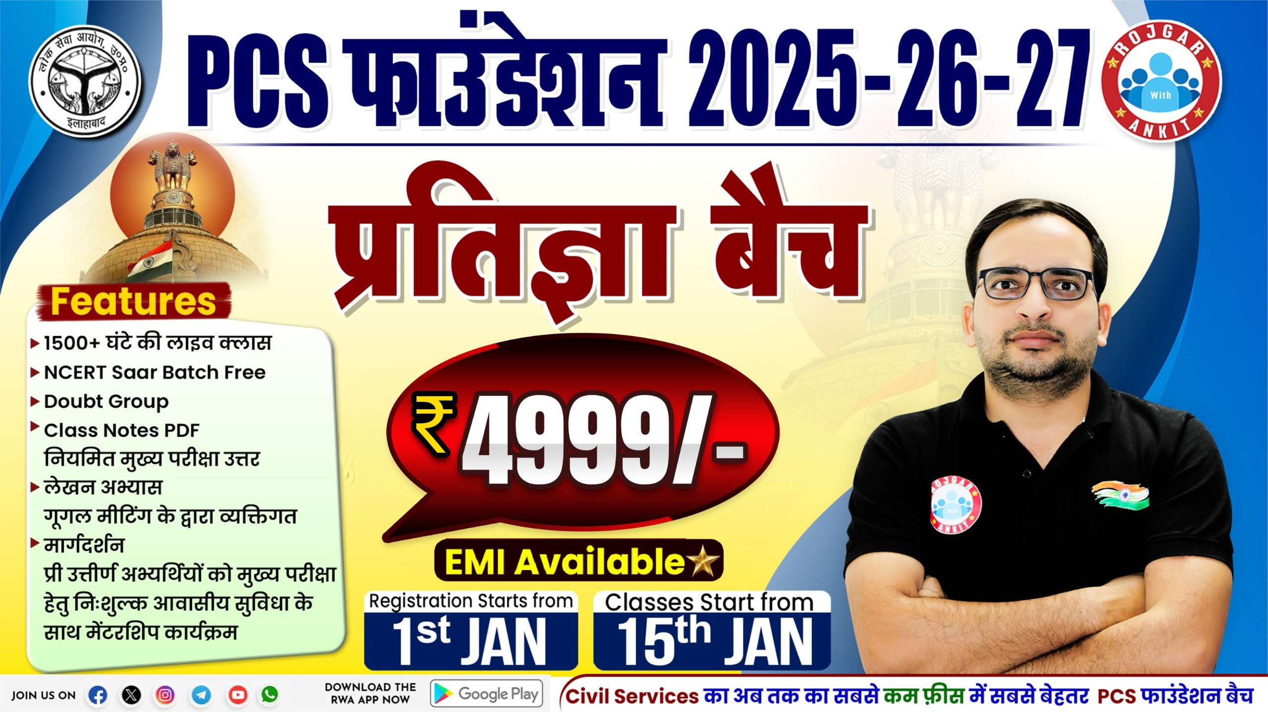 PCS फाउंडेशन 2025-26-27 ( प्रतिज्ञा बैच   ) *