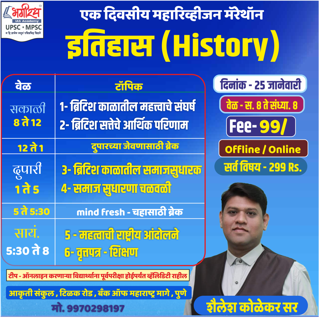 इतिहास -एक दिवसीय महारिव्हीजन मॅरेथॉन 