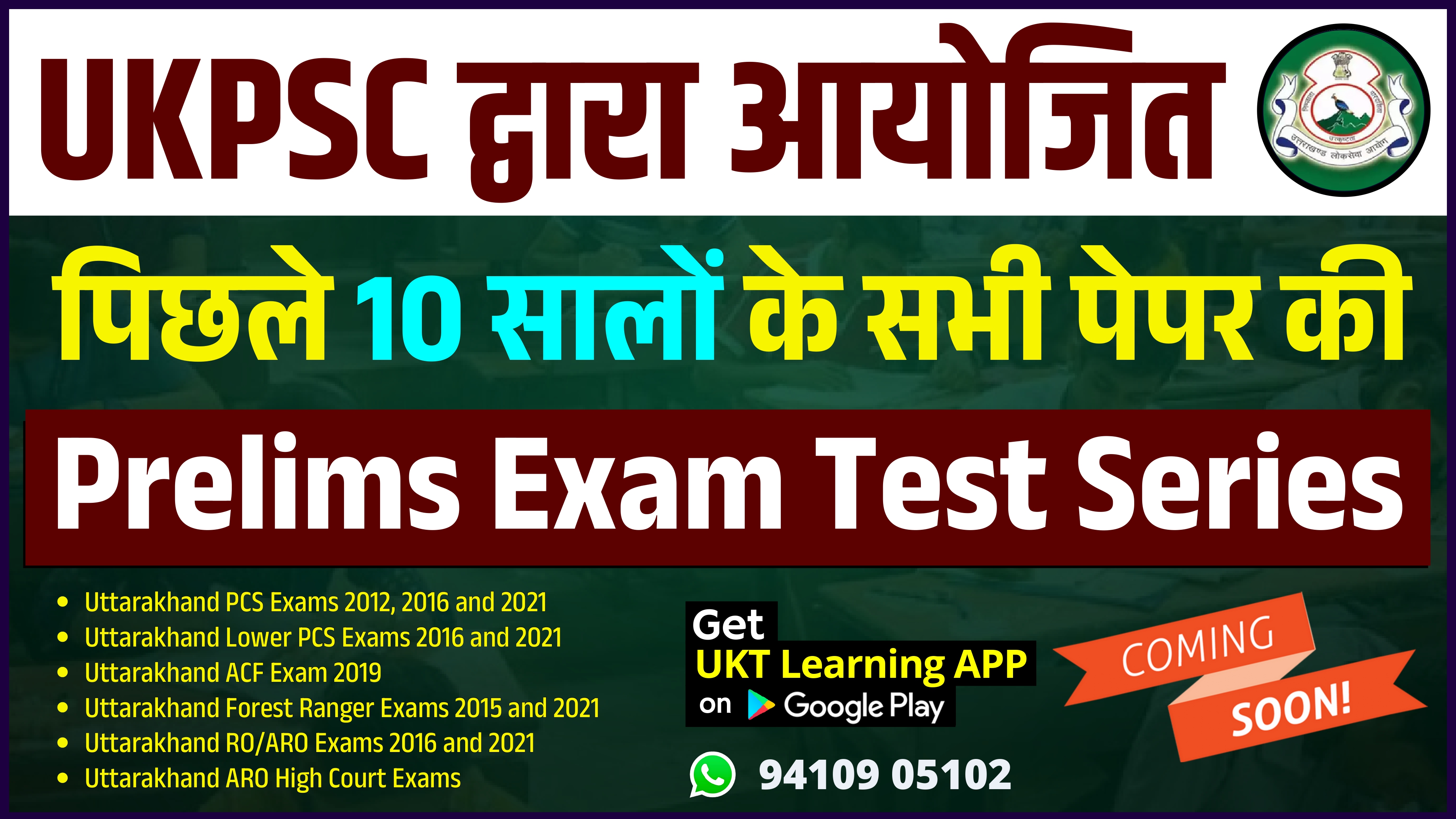 Uttarakhand PCS Exam PYQ Test Series!