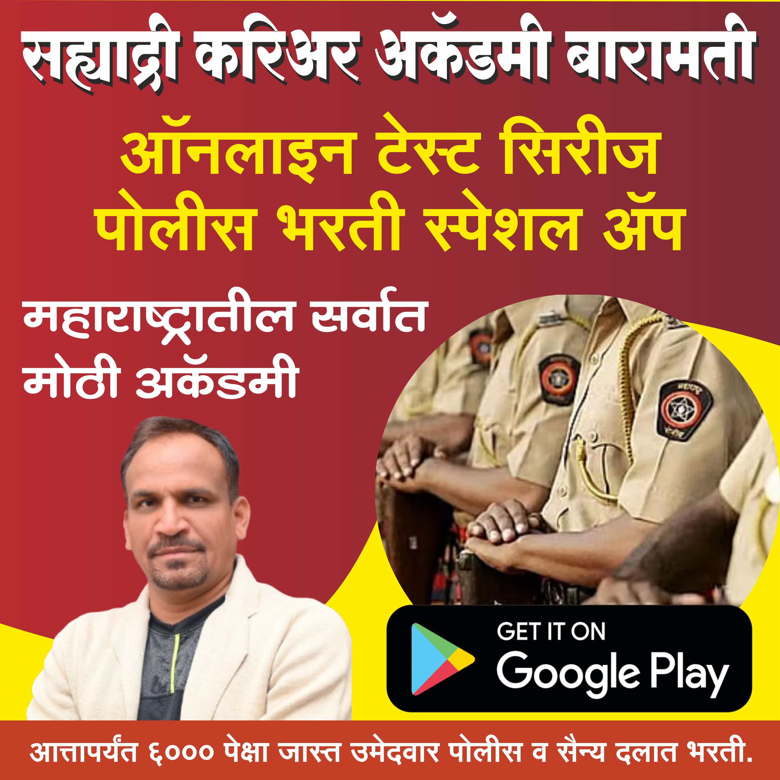 पोलीस भरती टेस्ट 1