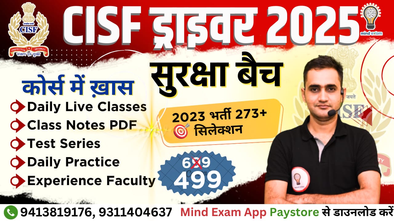 CISF DRIVER 2025 (सुरक्षा बैच)